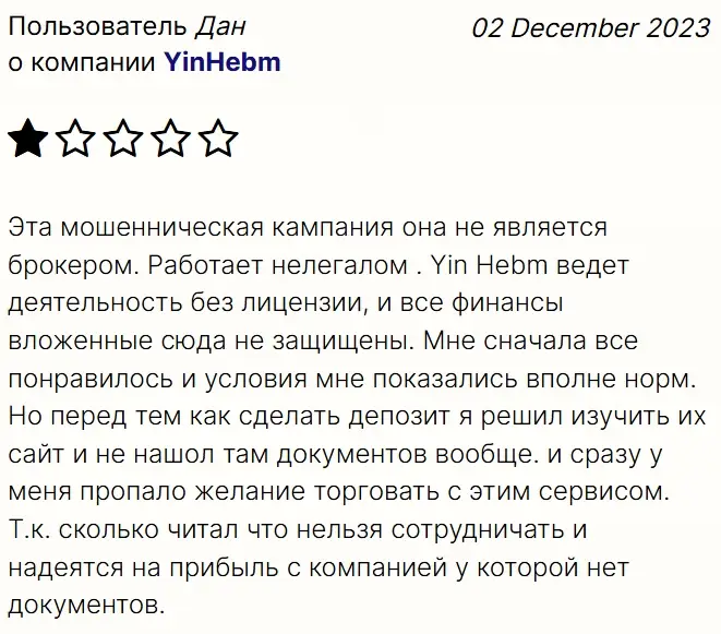 Yin-Hebm-otzyv Yin Hebm отзыв