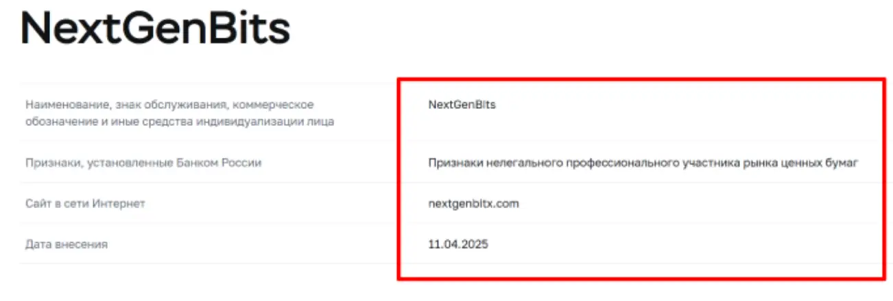 NextGenBits инф информация про NextGenBits
