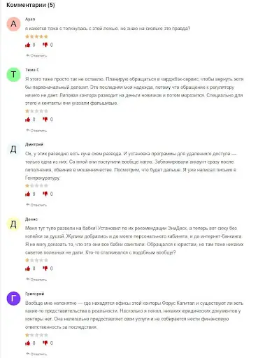 ForusCapital отзывы ForusCapital отзывы