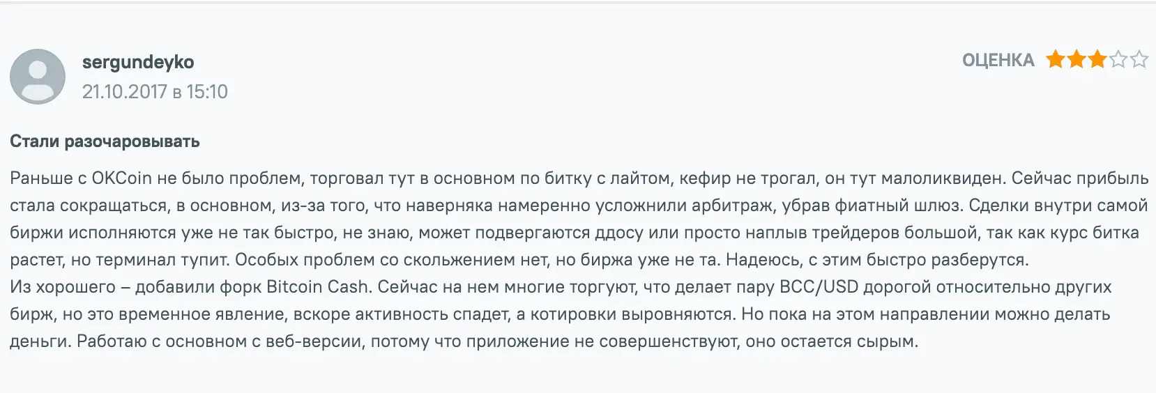 отзывы людей о Okcoin