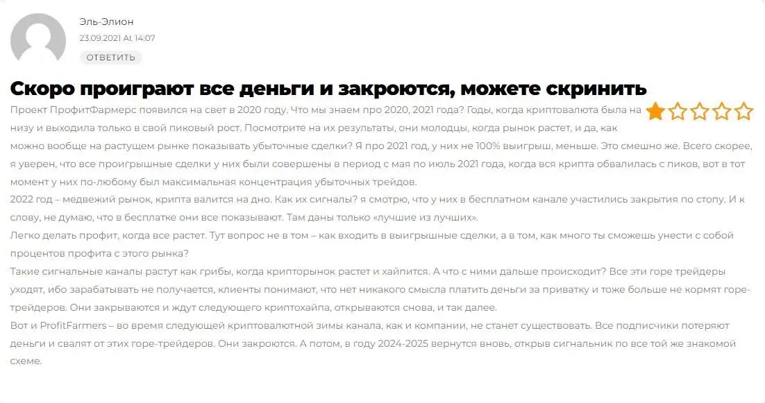 Отзыв Профит Фармерс Отзыв Профит Фармерс