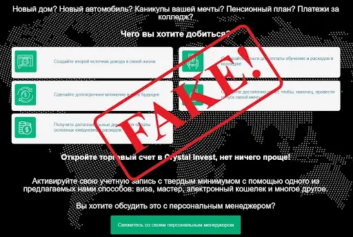 Развод CRYSTAL Invest Corporation Развод CRYSTAL Invest Corporation