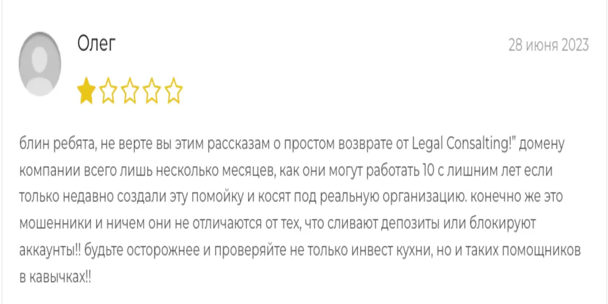 LegalConsalting отзыв клиента отзыв о LegalConsalting