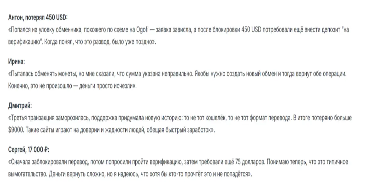 отзывы о Ogofi