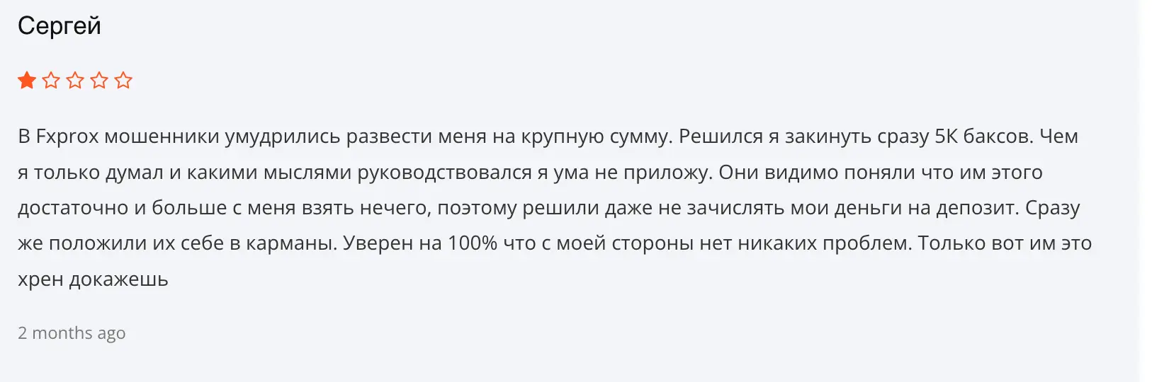 отзыв о Fxproxx Fxproxx отзывы