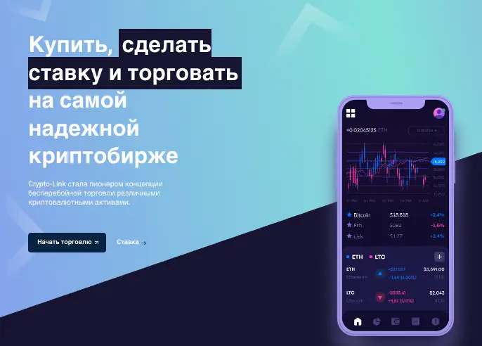информация о Crypto-Link