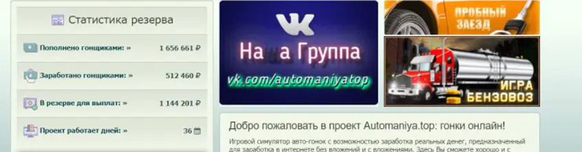 обзор на Автомания