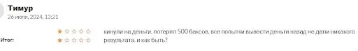 СКАМ ExpressProfitFX СКАМ ExpressProfitFX