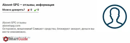 Абовет СПГ отзыв Абовет СПГ отзыв