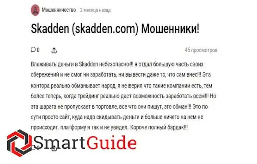 Отзывы Skadden Отзывы Skadden