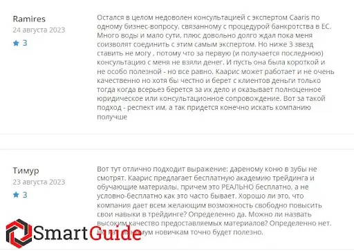 Отзыв о Caaris Отзыв о Caaris