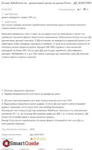 Разоблачение брокера Roboforex Разоблачение брокера Roboforex