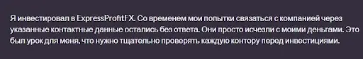 СКАМ ExpressProfitFX СКАМ ExpressProfitFX