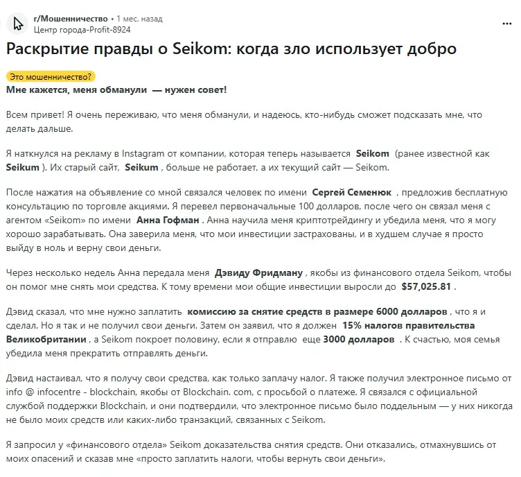 platform-seikom-com-otzyvy platform-seikom.com отзывы