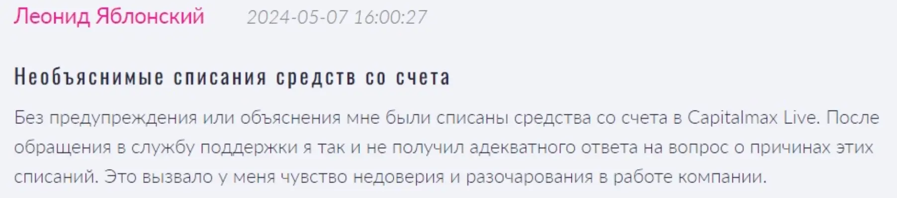 настоящие отзывы про Maxcapital Trade реальные отзывы о Maxcapital Trade