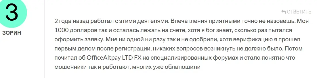 Altpay-LTD-FX-otzyvy Altpay LTD FX отзывы