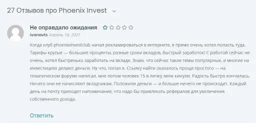 Мнение и Отзывы Phoenix Invest