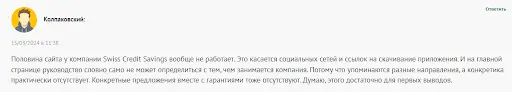 Swiss Credit Savings кидалово Swiss Credit Savings кидалово