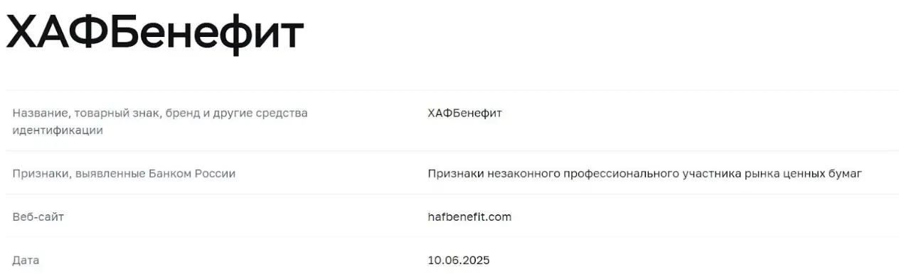 HAFBenefit инфо информация о брокере HAFBenefit