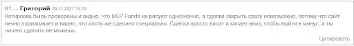 Развод МЛП Фундс Развод МЛП Фундс