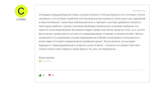 Отзыв о egcwmc.com Отзыв о egcwmc.com