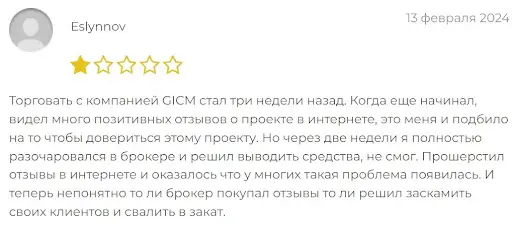 отзывы про gicmarkets.com отзывы про gicmarkets.com
