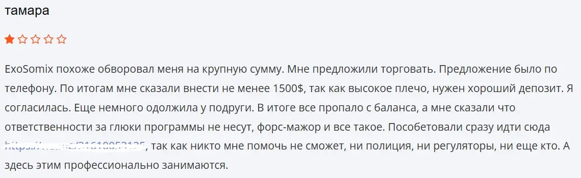 otzyvy-ExoSomix отзывы ExoSomix