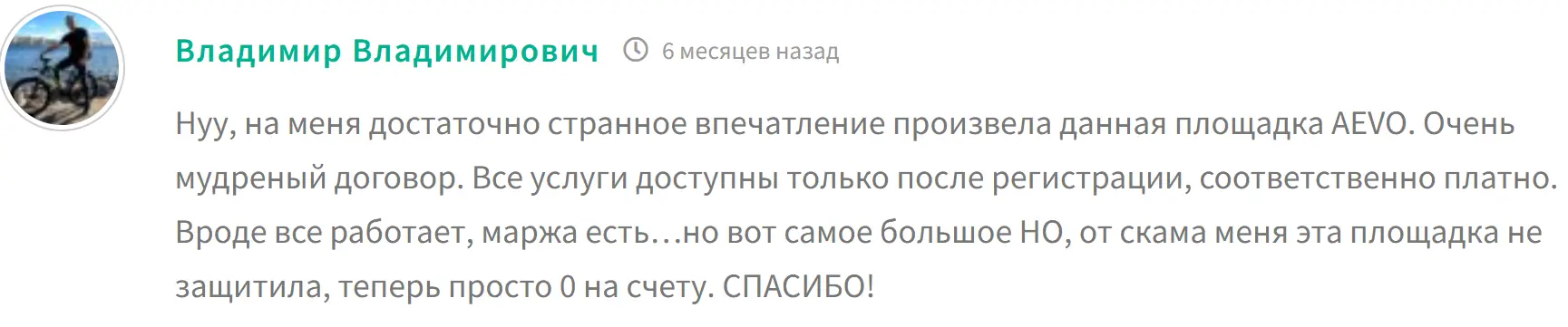 aevo-otzyv Aevo отзыв