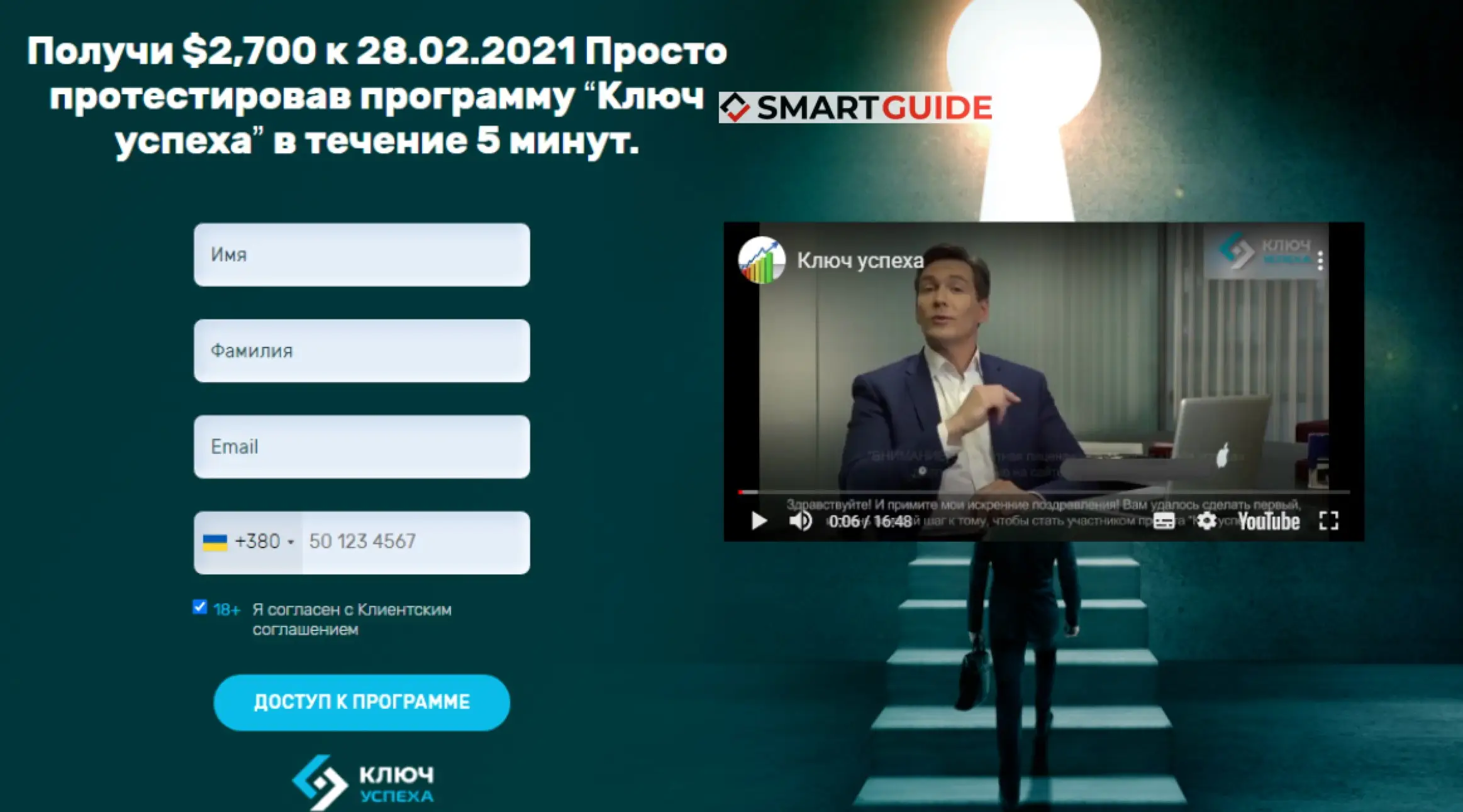 ключ успеха компания ключ успеха обзор