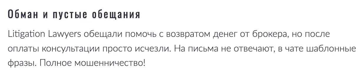 Litigation Lawyers отзыв клиента отзыв Litigation Lawyers