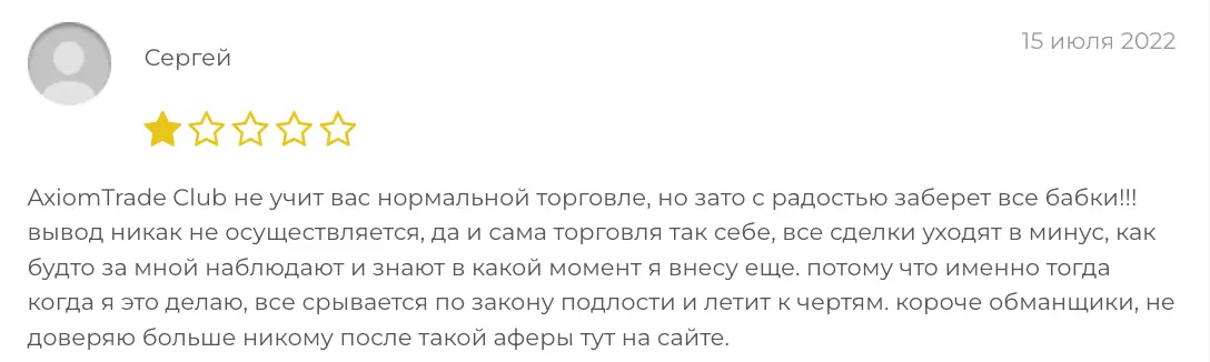 AxiomTrade Club отзыв отзыв клиента AxiomTrade Club