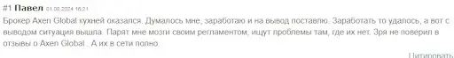 СКАМ axen-global.com СКАМ axen-global.com