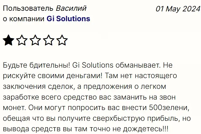 Gi Solutions отзывы