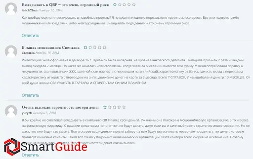 Отзывы QBF&nbsp;
