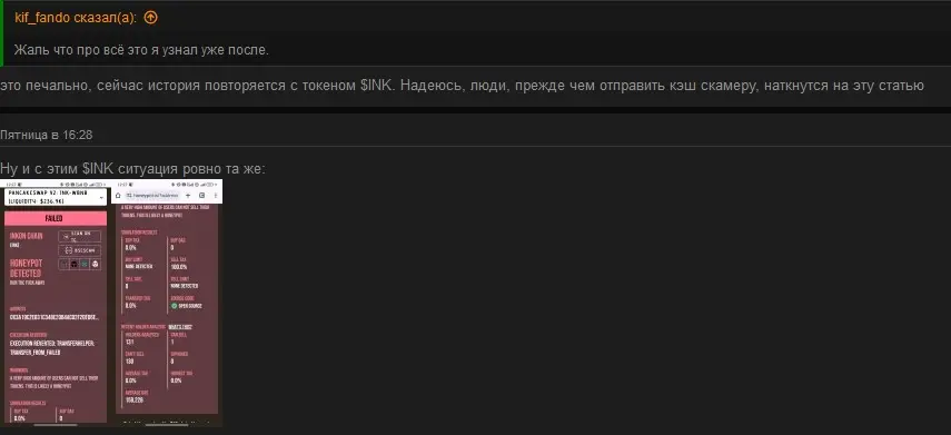 Ink-scam Ink скам