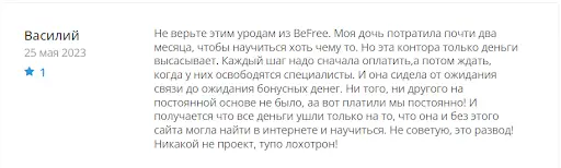 Обзор отзывов о BeFree Обзор отзывов о BeFree