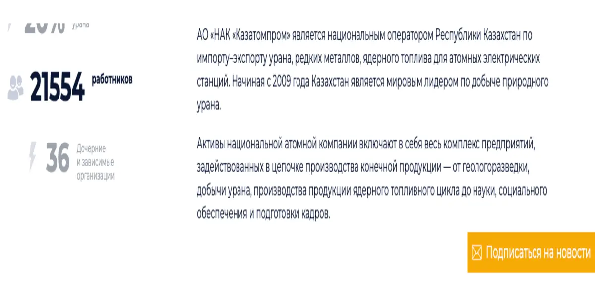 Kazatomprom обзор проекта информация о Kazatomprom