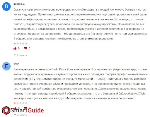 Profit Pulse Zone развод Profit Pulse Zone развод