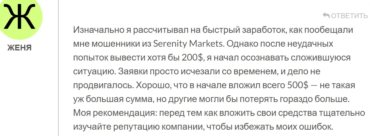serenity-markets-zhaloba-kliyenta Serenity Markets жалоба клиента