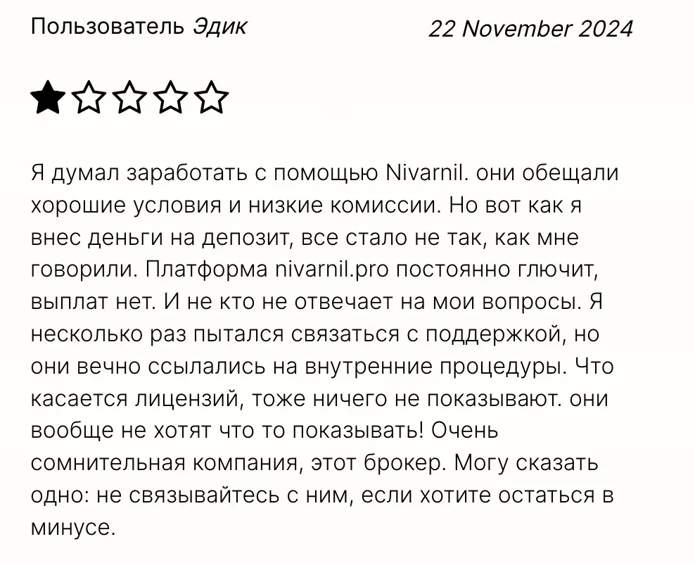 отзыв о Nivarnil Nivarnil отзывы