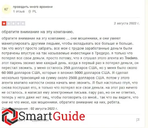 Отзывы Tredero скам или нет Отзывы Tredero скам или нет