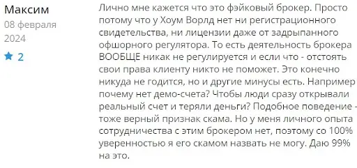 homeworld-negativnye-otzyvy-polzovateley HomeWorld негативные отзывы пользователей