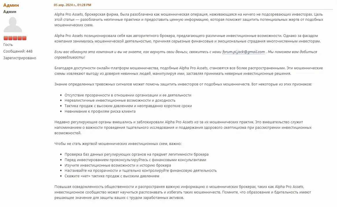 alphaproassets-com-otzyvy alphaproassets com отзывы