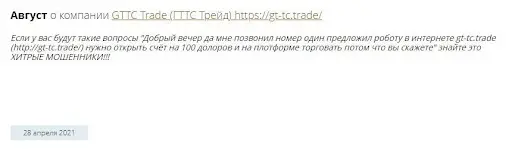 Мошенники GTTC TRADE Мошенники GTTC TRADE