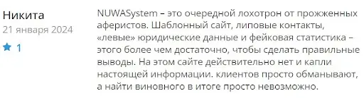 otzyvy-o-nuwasystem отзывы о NUWASystem