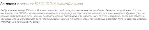 P2P4x отзывы и обзор P2P4x отзывы и обзор