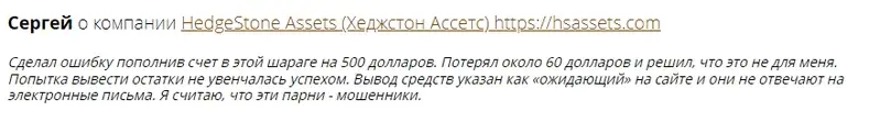 HedgestoneGroup-otzyvy HedgestoneGroup отзывы