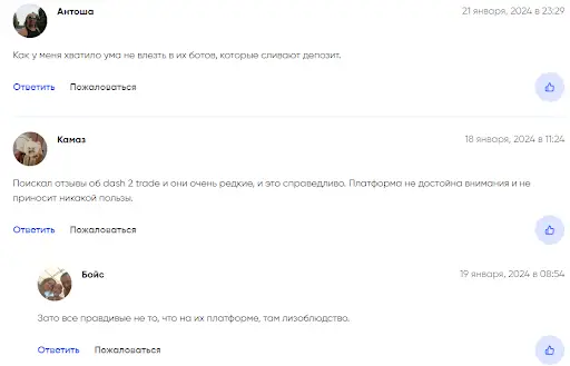 Настоящие отзывы о Dash 2 Trade Настоящие отзывы о Dash 2 Trade