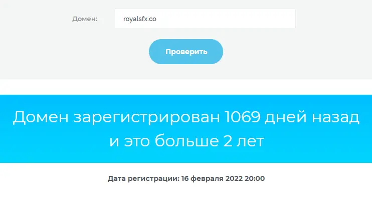 RoyalsFX проверка домена