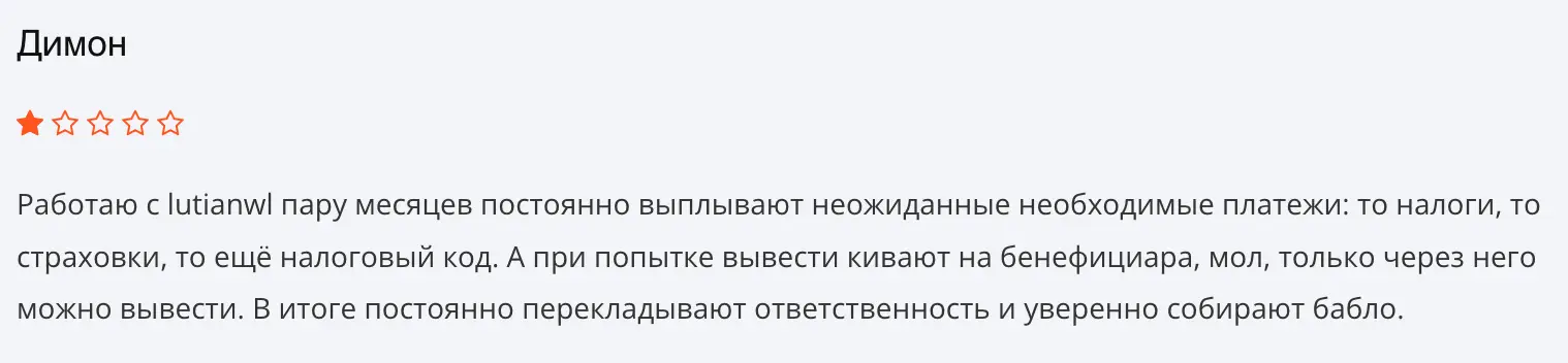 отзыв Lutianwl